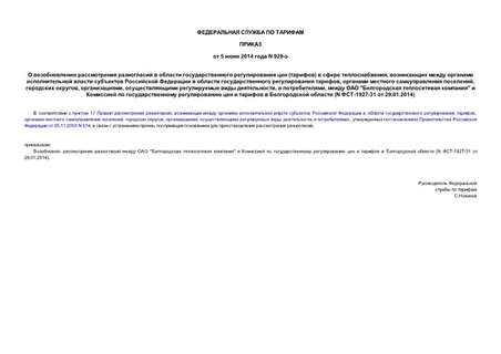          ()   ,             ,    ,  , ,    ,  ,   "  "            (N -1927-31  29.01.2014)