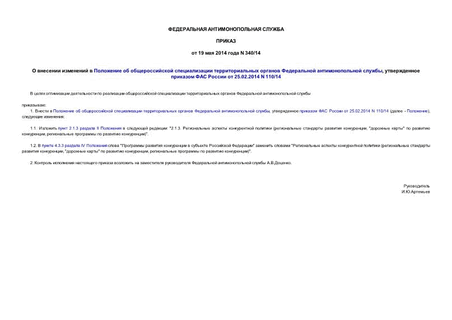             ,      25.02.2014 N 110/14