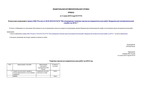         28.03.2014 N 214/14 "   -      2014 ."