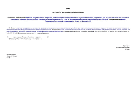       ,                        ,       19  2012  N 635