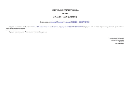       18.03.2014 N 03-07-15/11691