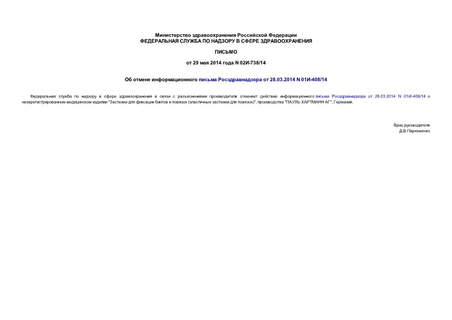       28.03.2014 N 01-408/14