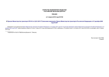      N 9  22.01.2014 "          21  2009  N 245"