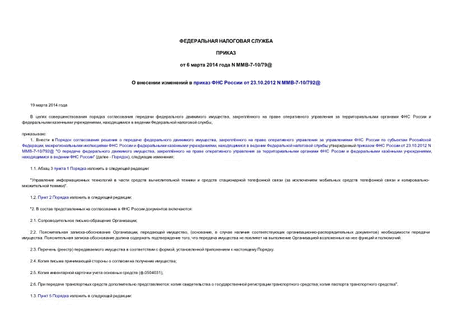         23.10.2012 N -7-10/792@