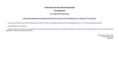          21  2011  N 56-