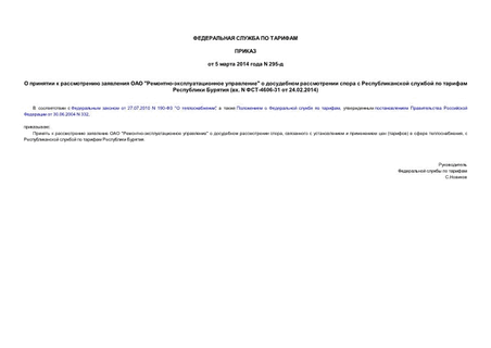       "- "            (. N -4606-31  24.02.2014)