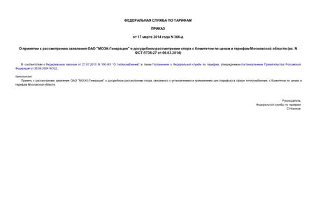       "-"             (. N -5736-27  06.03.2014)