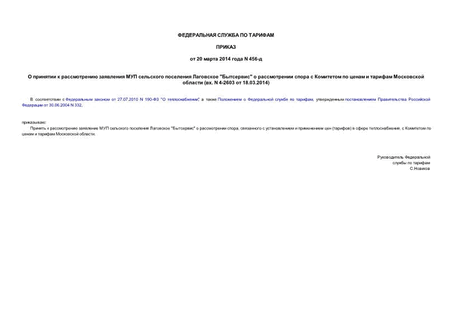          ""            (. N 4-2603  18.03.2014)