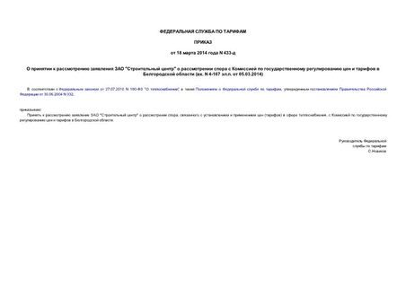       " "               (. N 4-167 ..  05.03.2014)