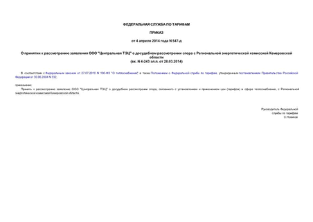       " "           (. N 4-243 ..  28.03.2014)