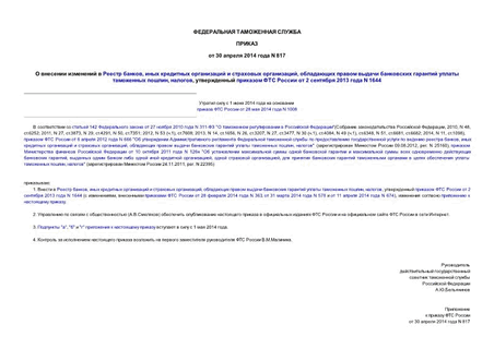      ,      ,        , ,      2  2013  N 1644