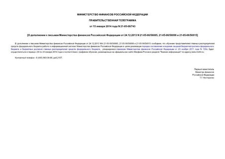          24.12.2013 N 21-05-06/56885, 21-05-06/56898  21-05-06/56915