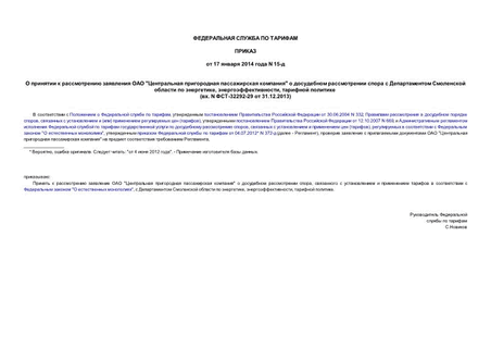       "   "          , ,   (. N -32292-29  31.12.2013)
