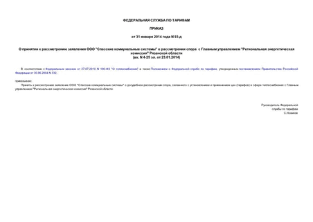       "  "       "  "   (. N 4-25 .  23.01.2014)