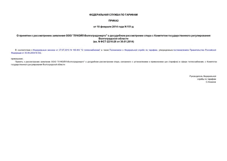      "-"           (. N -2216-26  30.01.2014)