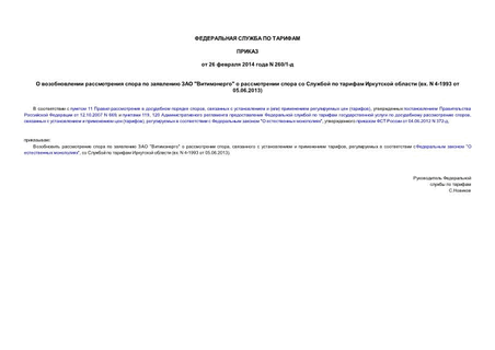        ""          (. N 4-1993  05.06.2013)