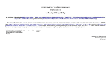      II   ()           2011-2013 ,       27  2010  N 2102-