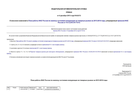                 2013-2014 ,      19.12.2012 N 773/12