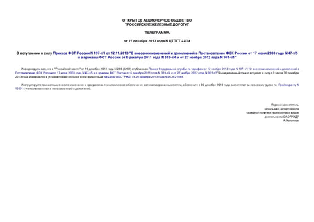        N 197-/1  12.11.2013 "          17  2003  N 47-/5       6  2011  N 319-/4   27  2012  N 301-/1"