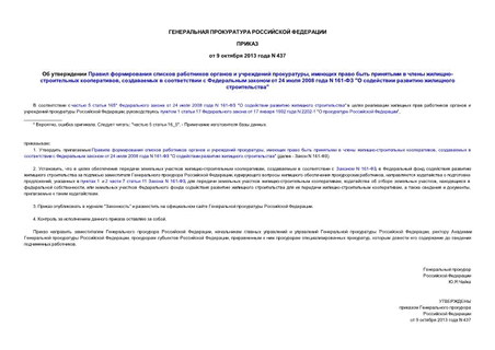          ,       - ,        24  2008  N 161- "    "