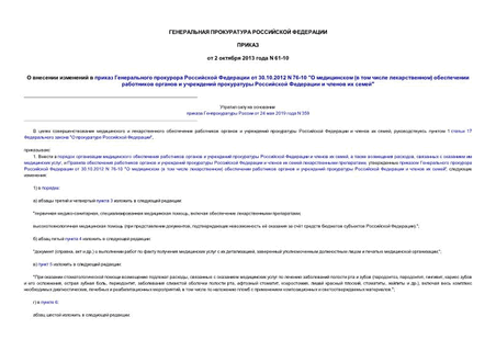           30.10.2012 N 76-10 "  (   )            "