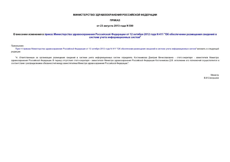           12  2012  N 411 "        "