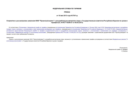      ""              (. N -10299-31  06.05.2013)