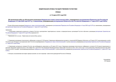          ,       6  2008  N 671-,  ,       1  2013  N 285-