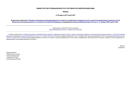                      ,      17  2009  N 1038