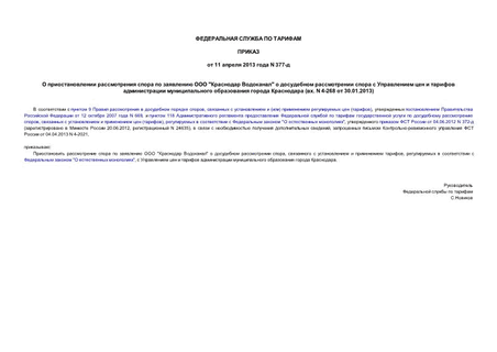        " "               (. N 4-268  30.01.2013)