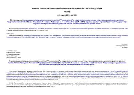        ""        ,   1      11  2012  N 1285 "             
