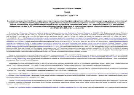         ()   ,             ,    ,  , ,    ,  ,   "-" ( "  "   "  ")          (N -2611-31, N -2612-31  05.02.2013)