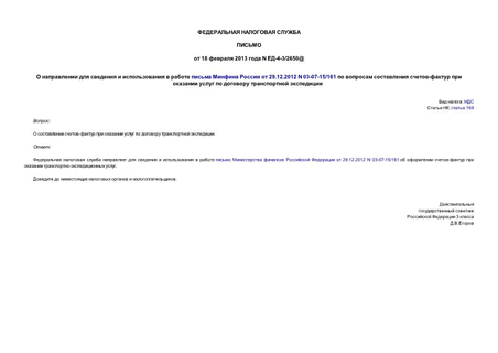             29.12.2012 N 03-07-15/161    -       