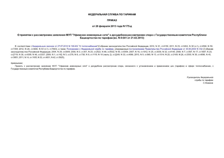       "  "            (. N 4-541  21.02.2013)