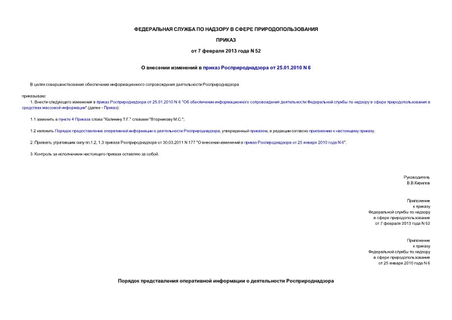        25.01.2010 N 6
