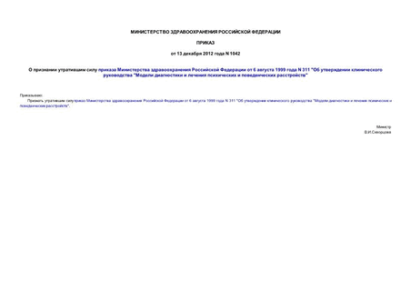           6  1999  N 311 "    "       "