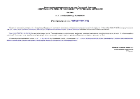     IEC 61439-1-2013