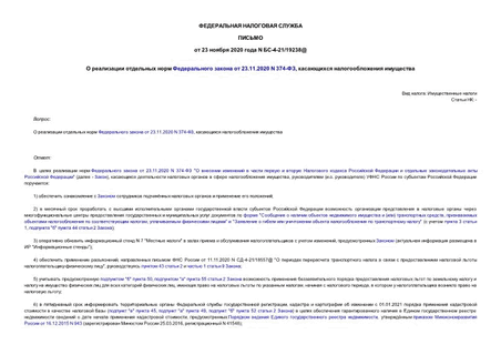        23.11.2020 N 374-,   