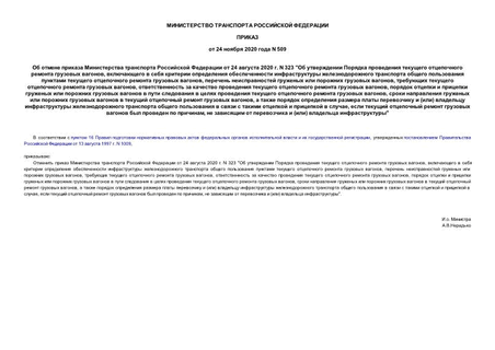         24  2020 . N 323 "        ,                 ,       ,      ,         ,                    ,             ,         ()               ,          ,      ()  "