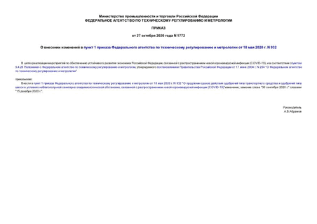      1          18  2020 . N 932