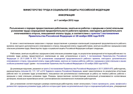     ,       ()       ,    ,   ,     1      20  2008  N 870