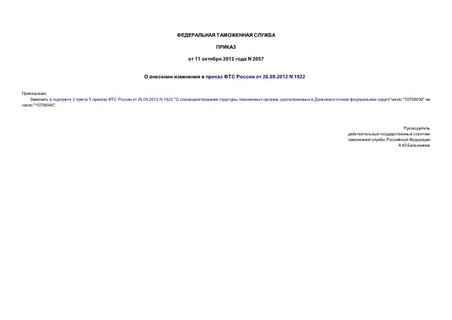         26.09.2012 N 1922