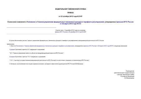              ,      26  2012  N 573