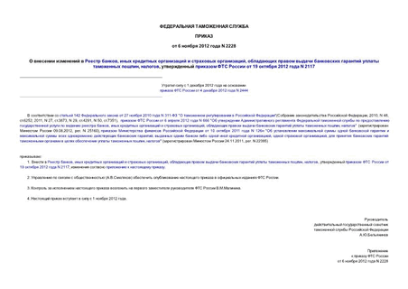      ,      ,        , ,      19  2012  N 2117