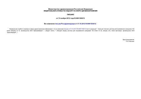      31.10.2012 N 04-1030/12