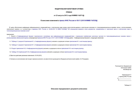         09.11.2010 N -7-6/535@