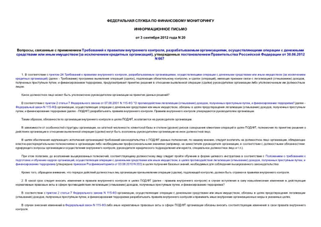 ,        ,  ,         (   ),       30.06.2012 N 667