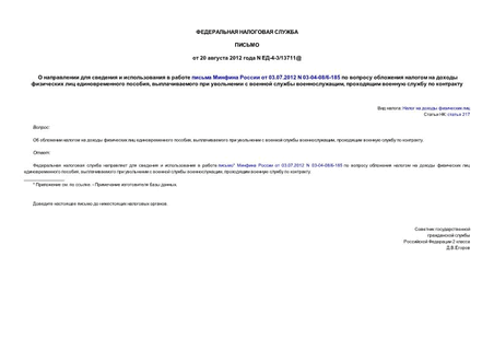             03.07.2012 N 03-04-08/6-185          ,       ,     