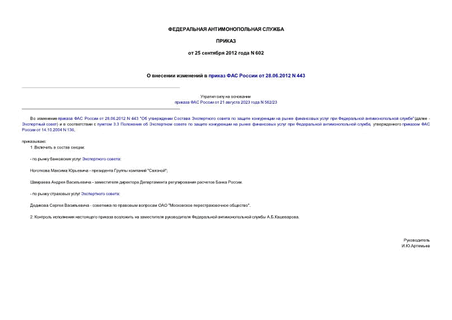         28.06.2012 N 443