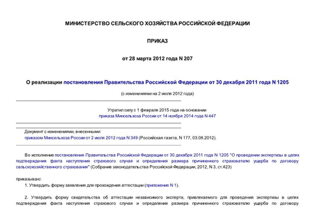        30  2011  N 1205